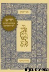 תנ"ך קורן מהדורת היובל