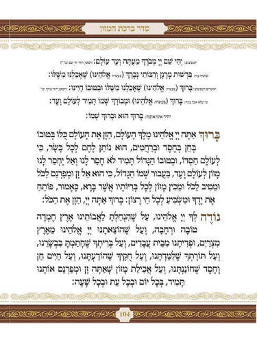 ספר הקידוש המשולב