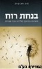 בנחת רוח