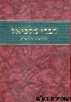דברי מלכיאל