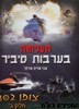 תעלומה בערבות סיביר