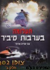 תעלומה בערבות סיביר