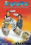 פצפוצים חידות קומיקס מאתגרות