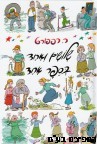 שלושים ואחד בספר אחד