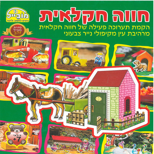 חוברת חווה חקלאית דגם 305