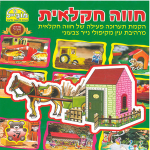 חוברת חווה חקלאית דגם 305