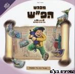 מפגש הפ"ש