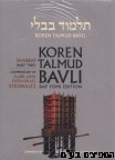 גמרא שטיינזלץ באנגלית מסכת שבת ב