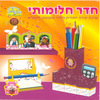 חוברת יצירה חדר חלומותי דגם 308