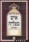 תיקון קוראים איש מצליח בינוני