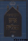 תיקון קוראים איש מצליח גדול