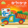 חוברת יצירה וקיפולים