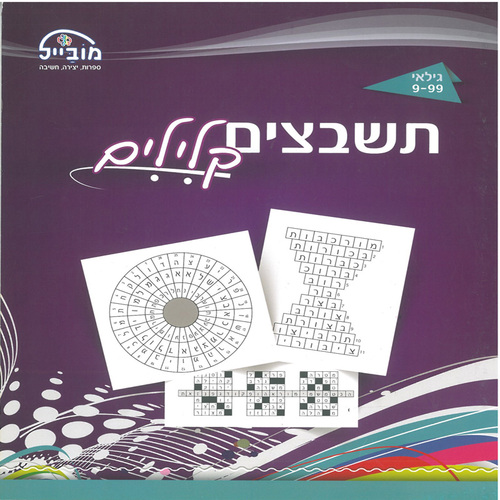 חוברת תשבצים קלילים דגם 322