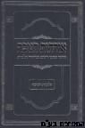 אורחות חנוכה