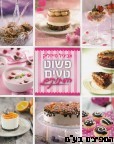פשוט טעים המתוקים 