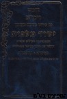 חומש יסוד מלכות ויקרא