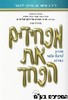 מפחידים את הפחד 
