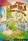 חבורת 7 מעל הטבע