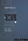זכו 