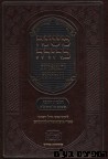 משנה ברורה תפארת המזרח הלכות חנוכה