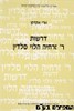 דרשות ר' זרחיה הלוי סלדין