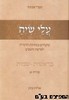 עלי שיח