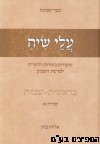 עלי שיח