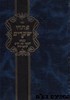 פתחי שערים חלק ב
