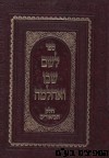לשם שבו ואחלמה