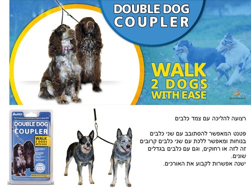 רצועה לטיול עם שני כלבים קטנים של חברת הלטי HALTI