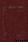 גרש ירחים פרוש על קהלת