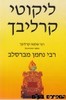 ליקוטי קרליבך