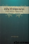 הקריאה והתחינה לחי עולמים