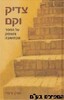 צדיק וקם