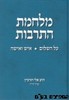 מלחמת התרבות
