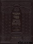 גמרא סדורה ראש השנה