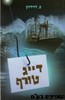 דייג טורף