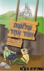 שלושה ועוד אחד