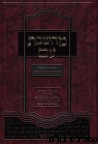 מחשבת עם שבת ומועדי השנה