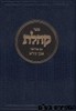 קהלת עם פרוש אבן עזרא