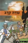 שדה קרב