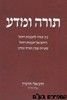תורה ומדע 