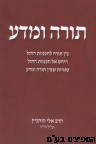 תורה ומדע