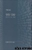 שובי נפשי