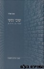 שובי נפשי