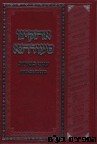 אתקינו סעודתא