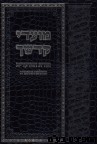 מועדי קדשך