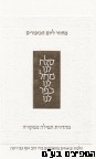 מחזור ליום כיפור הרב רימון