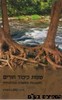 מצות כיבוד הורים