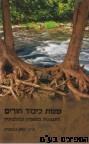 מצות כיבוד הורים